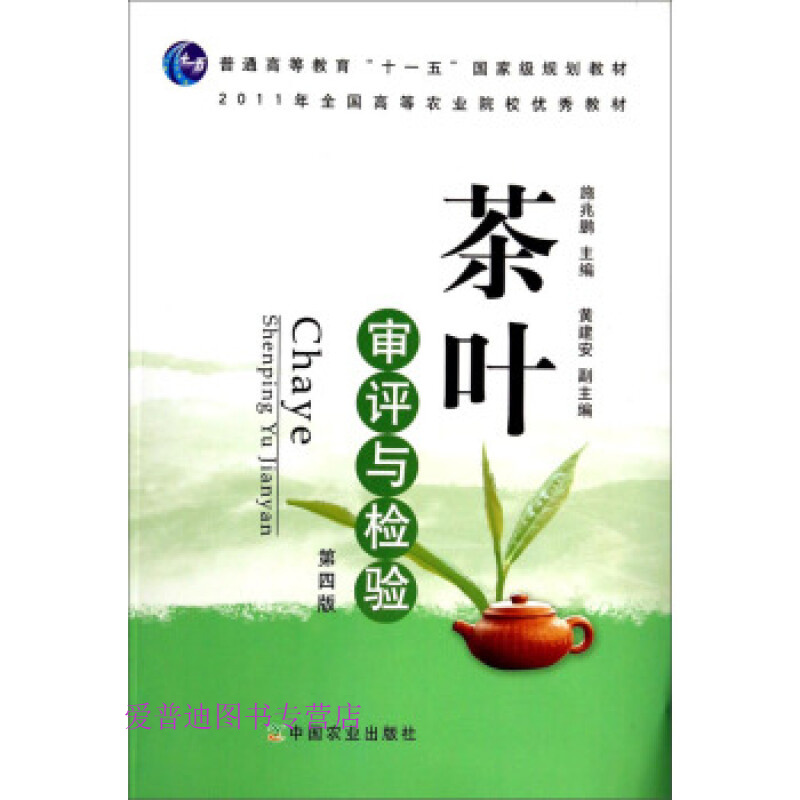 【正版舊書】茶葉審評與檢驗(yàn)施兆鵬、黃建安