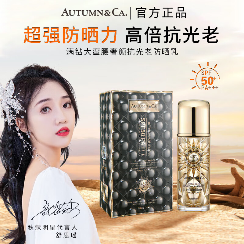 秋蔻满钻大蛮腰抗光老防晒乳清爽不油腻隔离防晒二合一防晒霜高倍 满