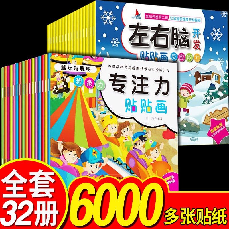 童书儿童专注力贴纸书0-3-6岁幼儿园宝宝趣味早教