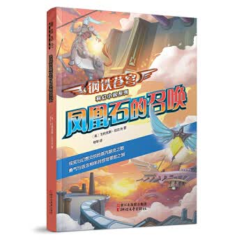 凤凰石的召唤