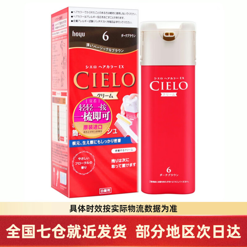 宣若（CIELO）宣若染发霜日本原装进口染发剂植物遮盖白发黑色染发焗油膏 6号深栗棕色