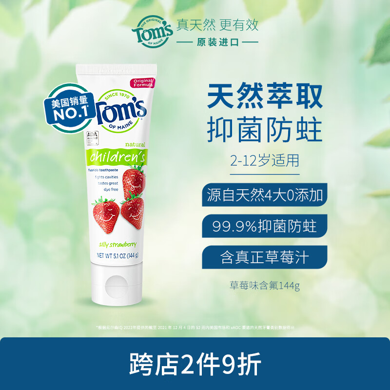 汤姆小屋Toms天然含氟抑菌防蛀固齿2-12岁儿童宝宝牙膏草莓味原装进口144g怎么样,好用不?