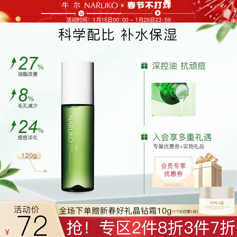 京东爽肤水化妆水价格走势图哪里看|爽肤水化妆水价格走势图