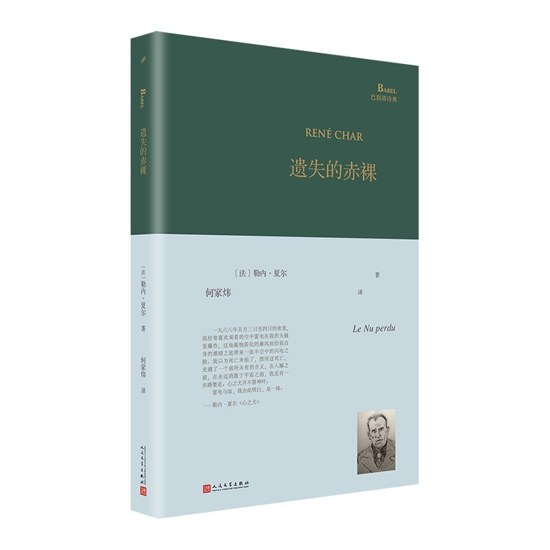 遗失的赤裸(精)/巴别塔诗典