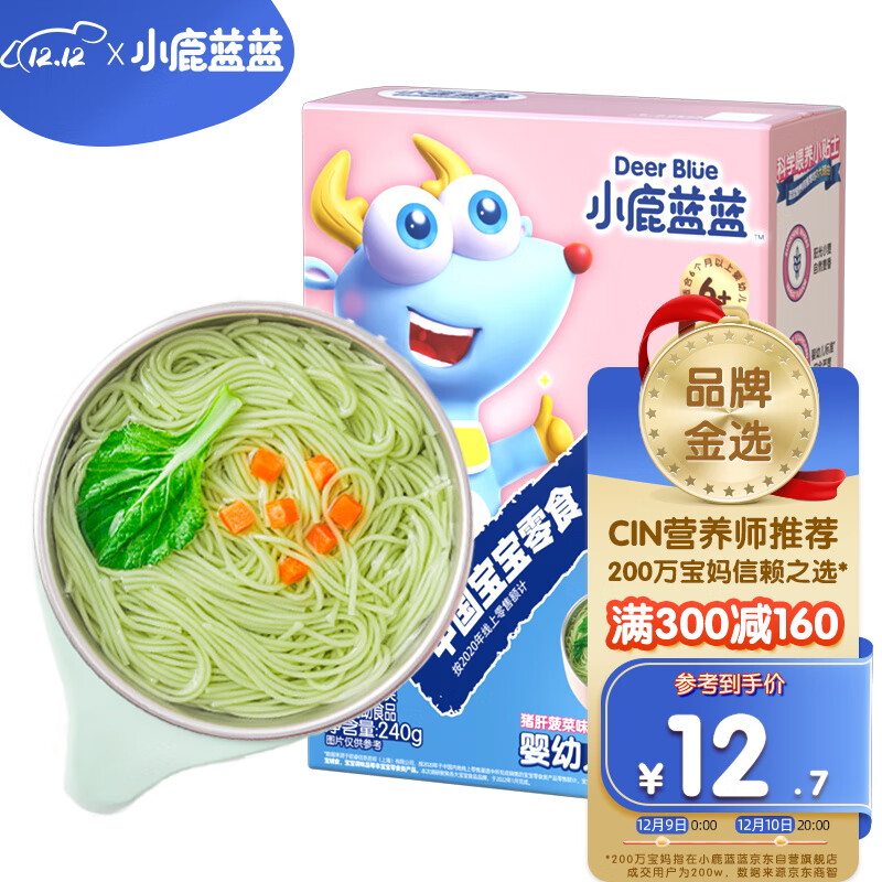 京东母婴玩具 2022-12-09 - 第7张  | 最新购物优惠券