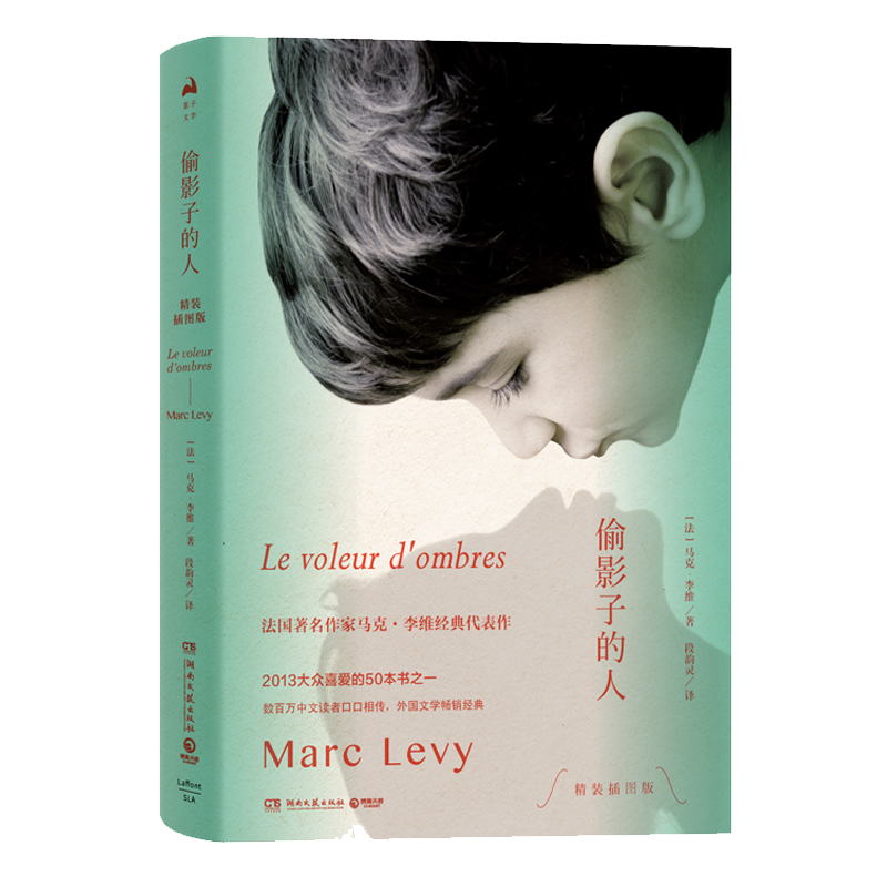 偷影子的人(精装插图版)