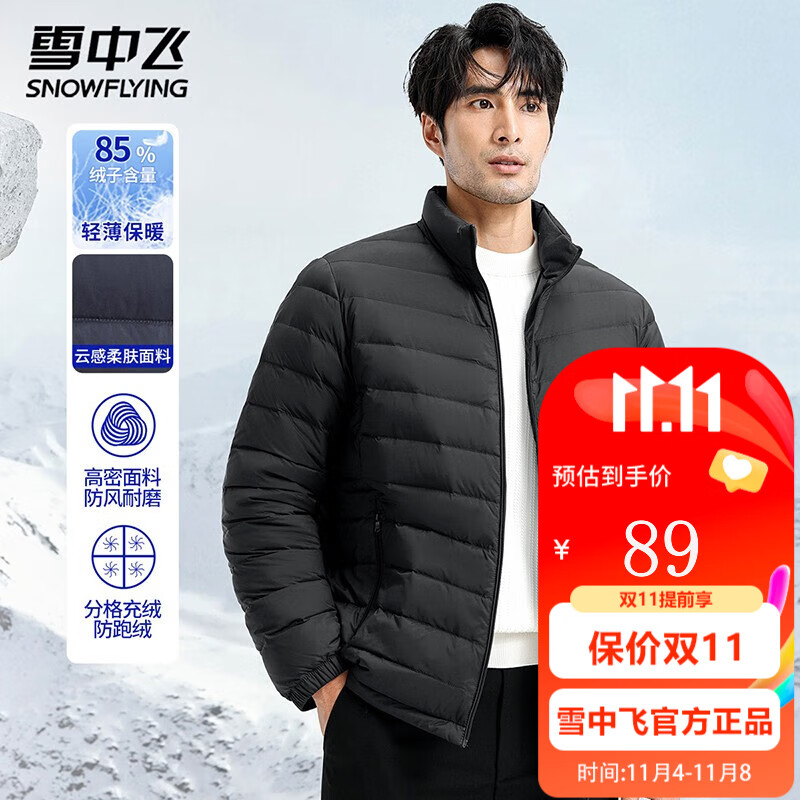 雪中飞男士日常休闲立领羽绒服秋冬通勤时尚穿搭保暖防寒服纯色百搭外套 黑色 190/104A使用感如何?
