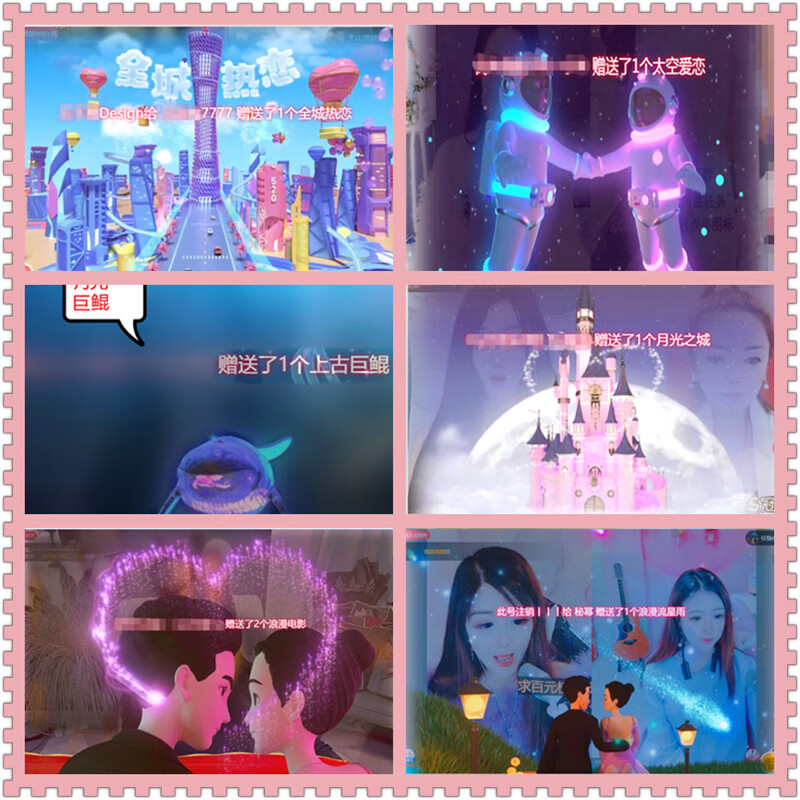 森尼熊酷狗繁星直播仓库礼物上古巨鲲月光之城梦幻城堡海洋神龙圣 玫