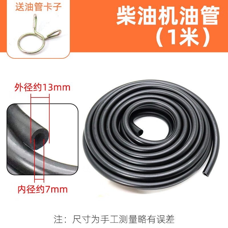 西樂柴油汽油發(fā)電機油箱輸油管微耕機抹光機水泵配件化油器油管燃油管 柴油機油管1米送卡扣