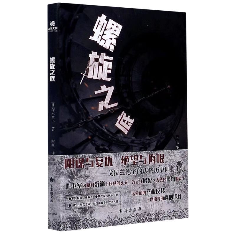 日本悬疑推理小说集 如幽女怨怼之物 神的