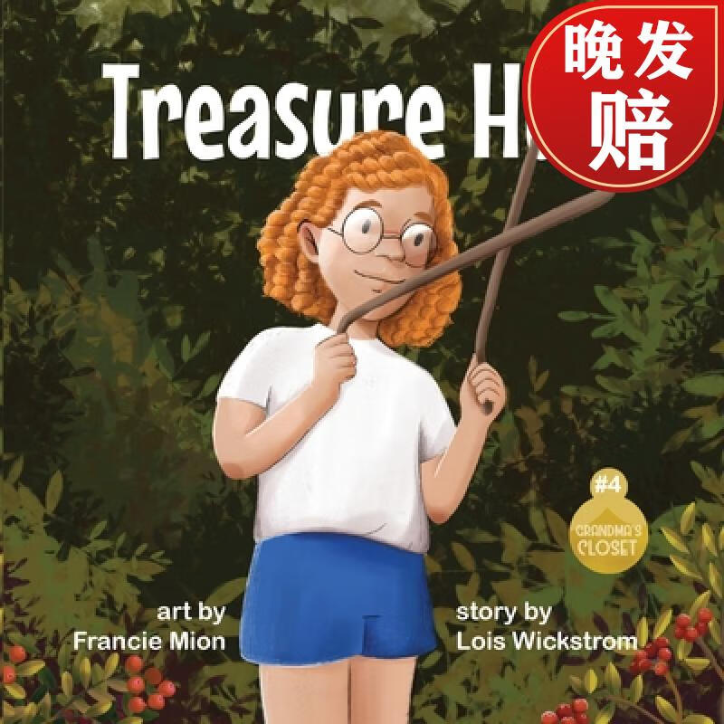 【4周达】treasure hunt