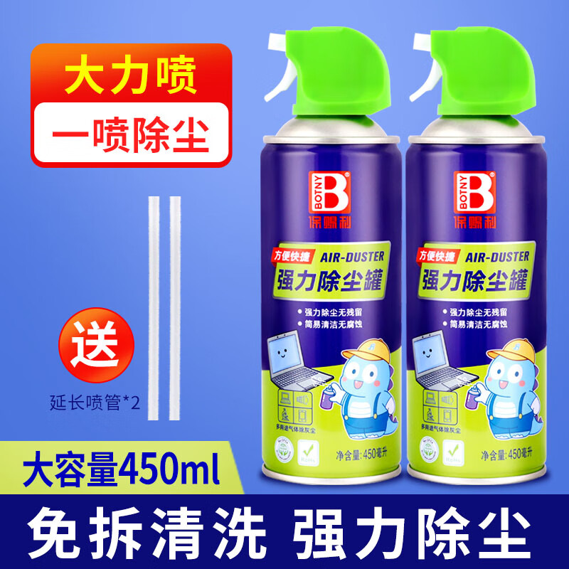 保赐利压缩空气除尘罐 压缩空气罐 笔记本电脑清灰 强力除尘罐*2瓶