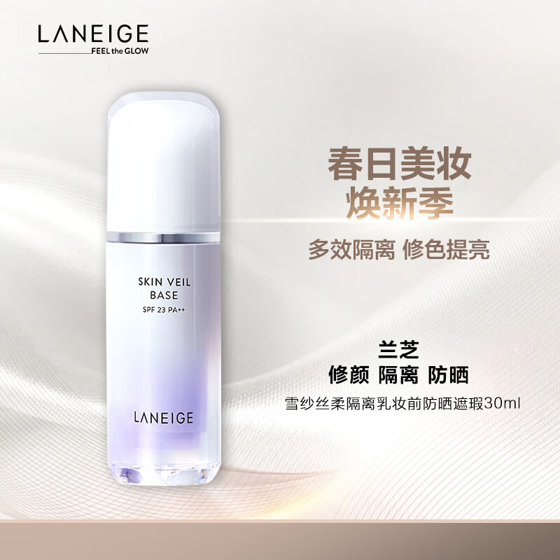 兰芝（LANEIGE）雪纱丝柔隔离乳妆前防晒遮瑕30ml#40紫色提亮肤色