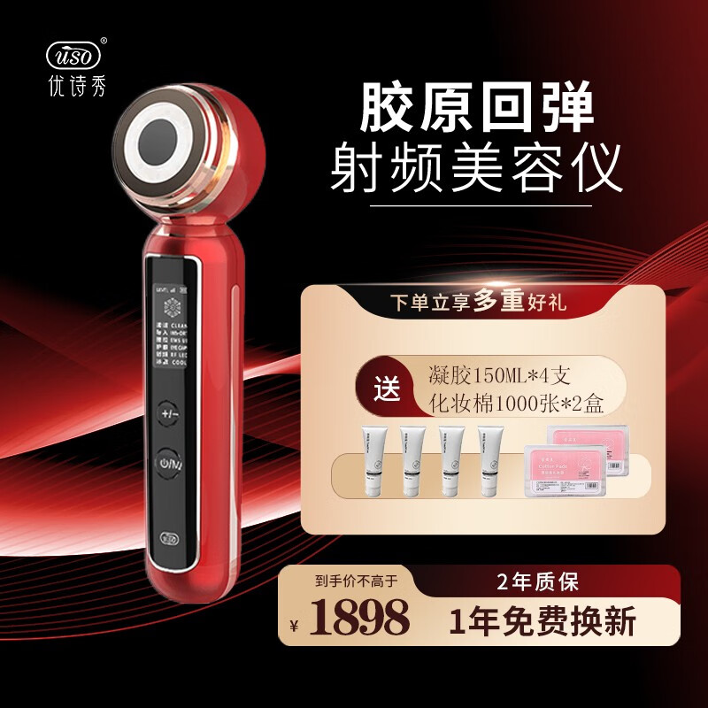 USO优诗秀多频射频美容导入仪热玛吉家用脸部按摩仪生日礼物 宝石红-射频美容仪