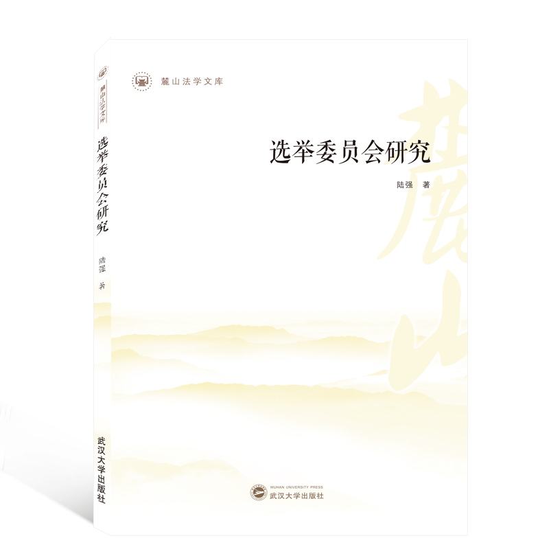 选举委员会研究