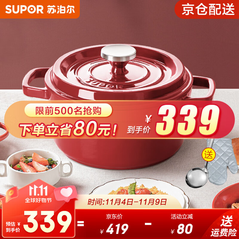 苏泊尔（SUPOR）珐琅锅家用炖锅圆形铸铁锅加厚焖煮锅具复合锅底微压锅磁炉通用 酒红 24CM 3-5人用高性价比高么？