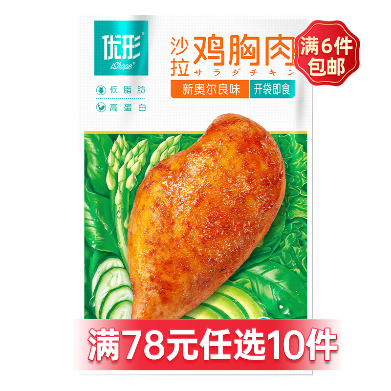 优形（ishape）即食鸡胸肉肠中秋休闲零食大礼包肉脯组合国庆出游 【低温大胸】奥尔良100g*1袋怎么看?
