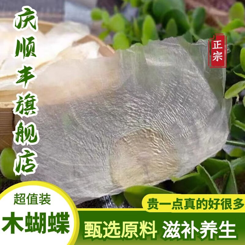 木蝴蝶茶 千张纸千层纸玉蝴蝶茶可搭麦冬金银花胖大海 精选木蝴蝶500