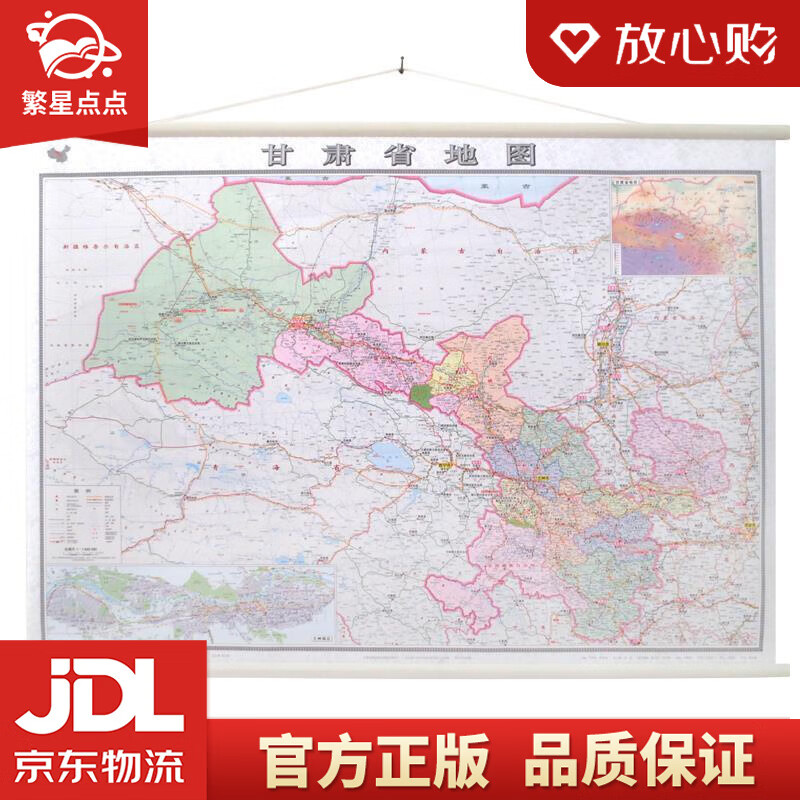 【新华书店正版图书】甘肃省地图挂图 中国地图出版社 著 中国地图出版社 正版图书