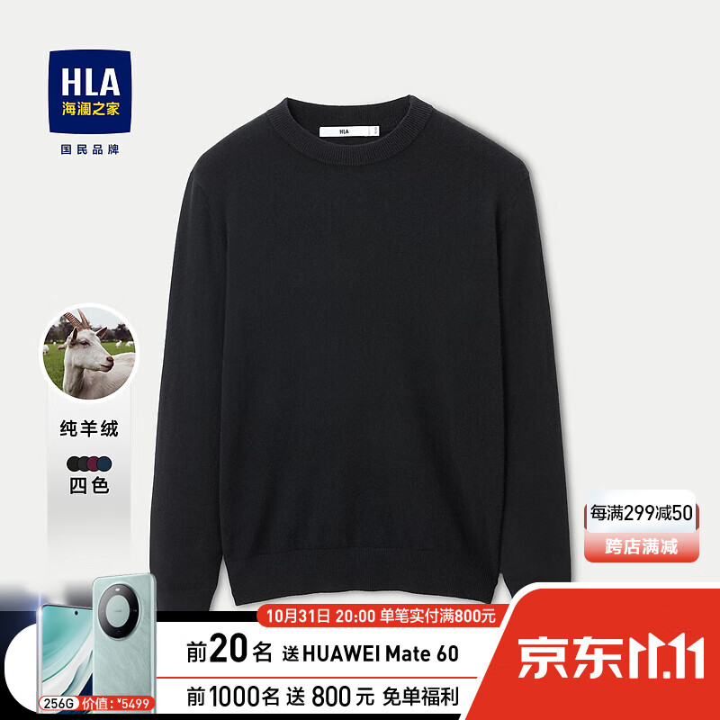 HLA海澜之家针织衫男23新款修身加厚纯羊绒保暖毛衣男冬HNZRJ4Y001A 黑色02 180/96A/XL怎么样,好用不?