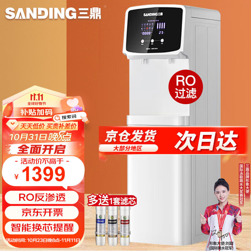 三鼎 饮水机家商两用净水器加热直饮一体办公直饮机商用净水机RO反渗透过滤立式净饮机开水器SDROG-209怎么看?