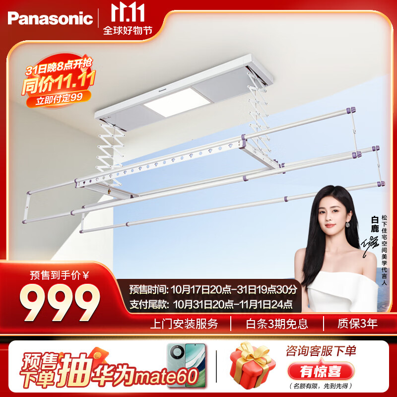 松下（Panasonic）电动智能超薄嵌入式隐形藏晾衣架自动升降遥控LED照明晒衣杆机白属于什么档次？