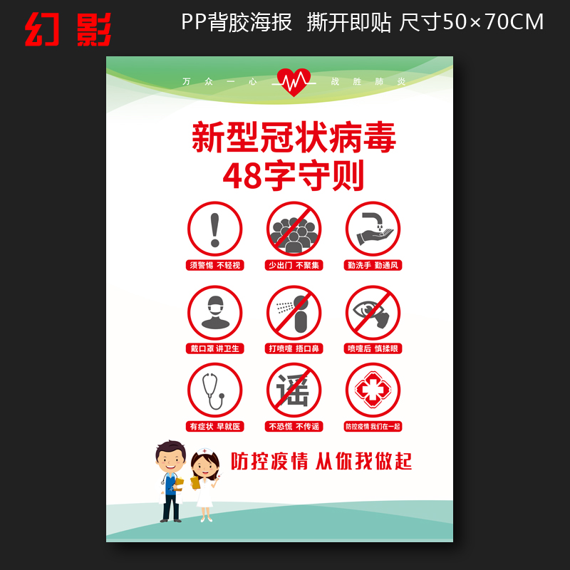 防疫海报疫情宣传疫情防控宣传海画报宣传标语贴病毒感染宣传资料新型