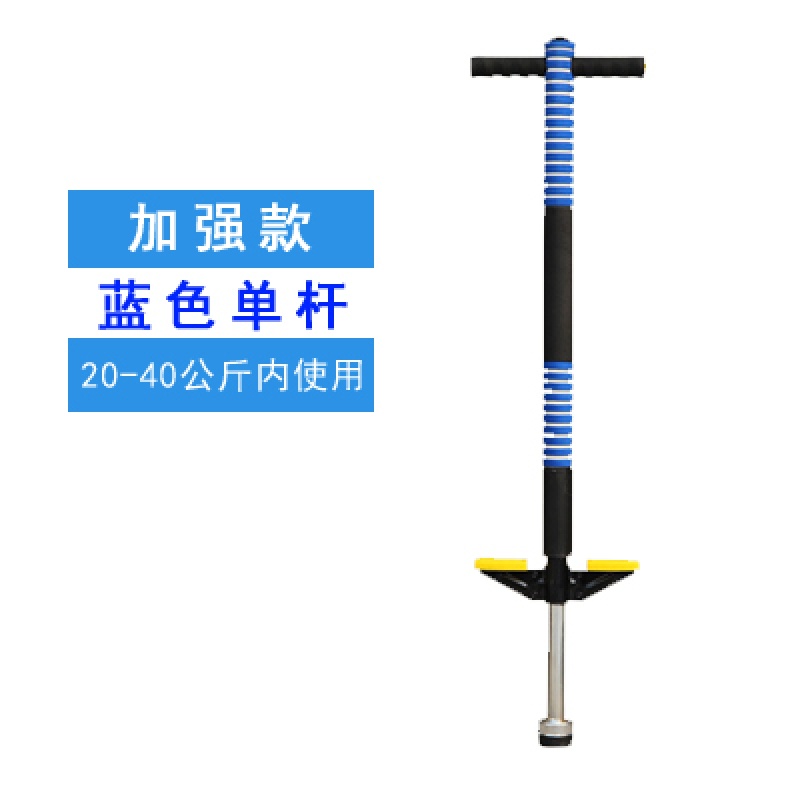 桑菽娃娃跳弹跳器青少年弹跳杆健身蹦高机干蹦蹦跳学生跳跳杆儿童玩具 加强【蓝色单杆】