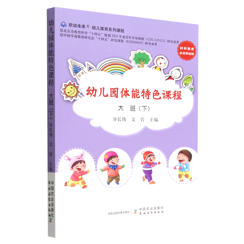 幼儿园体能特色课程(大班下)