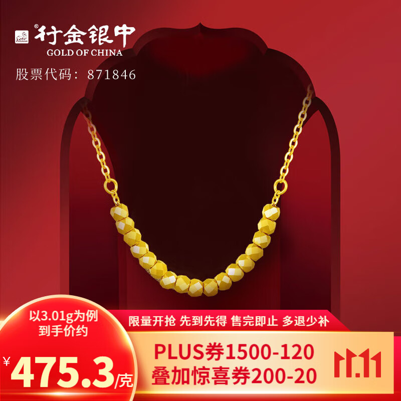 行金银中黄金套链女足金999蹦迪珠微笑金项链生日礼物送女友中银金行 蹦迪项链 约3.01g使用感如何?
