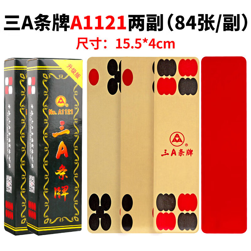 长牌条牌川牌纸牌宽大红背84张四苗头湖南字牌二七十跑胡子 三a条牌a1