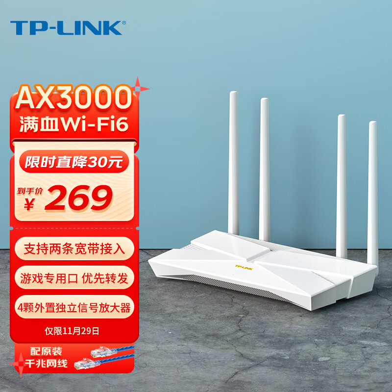 TP-LINK AX3000满血WiFi6千兆无线路由器 5G双频游戏路由 Mesh 3000M无线速率 支持双宽带接入 XDR3010易展版