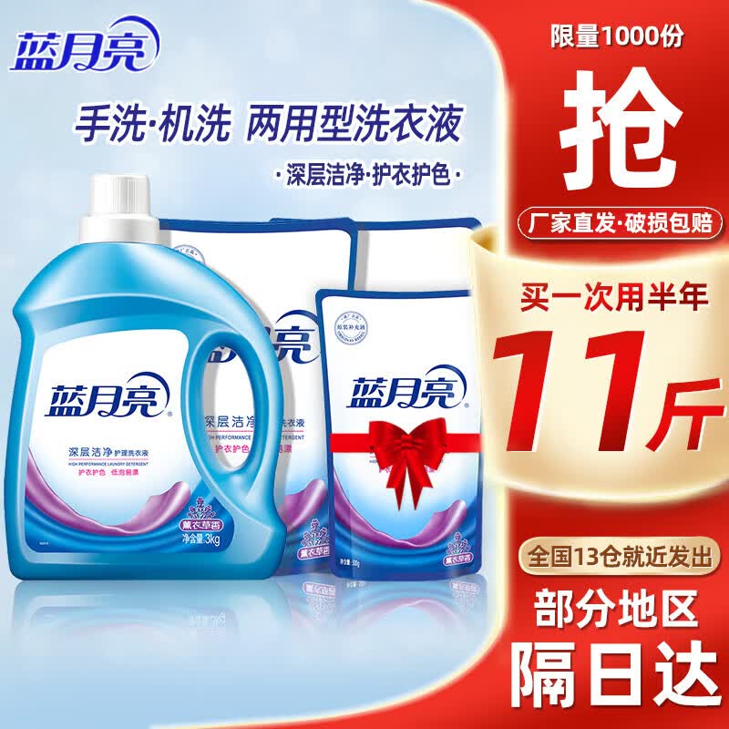 蓝月亮洗衣液整箱批发家庭用实惠装 手洗机洗适用型 深层洁净强效去污 【11斤】3kg瓶+1kg*2袋送500g袋使用感如何?