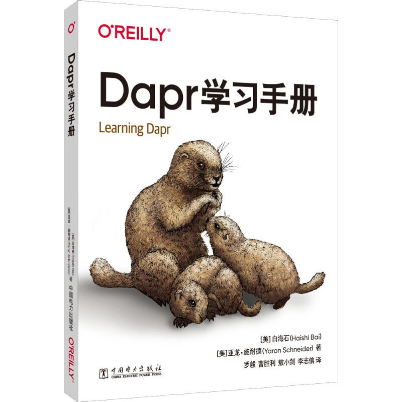 正版 Dapr学习手册 (美)白海石,(美)亚龙·施耐德 计算机与互联网/计算机控制与