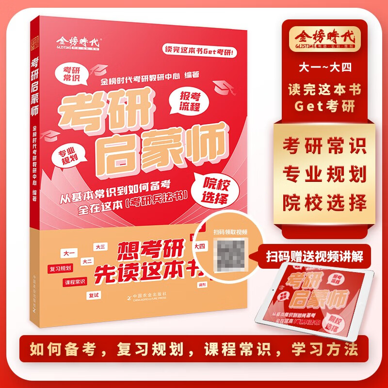 金榜时代——考研启蒙师详情图