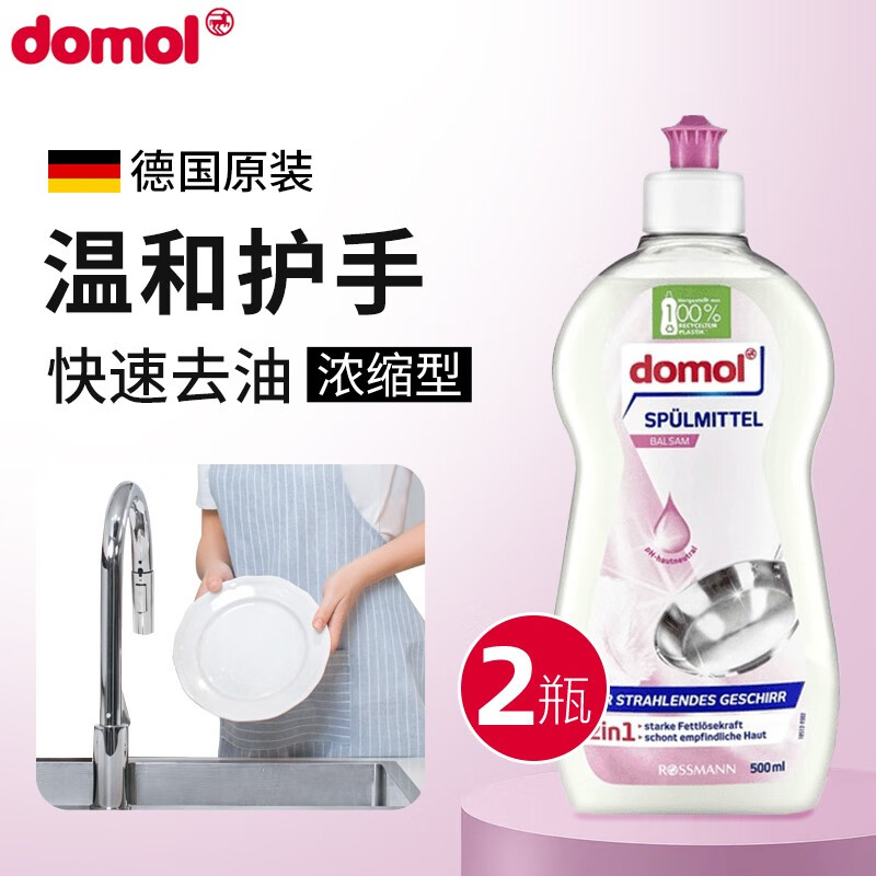 Domol 温和洗洁精 500ml*2瓶