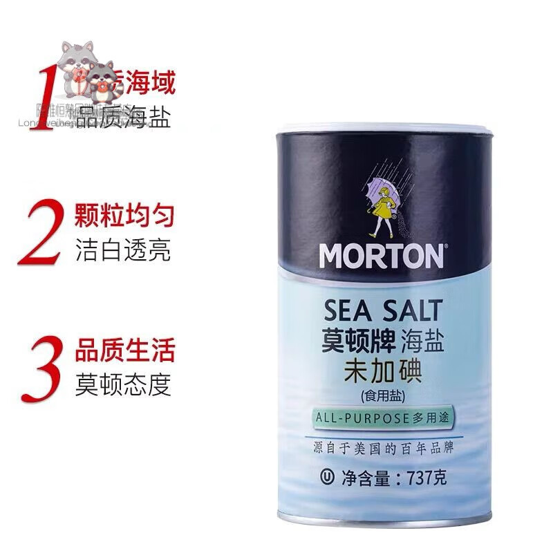 红允莫顿牌食用盐海盐/精制盐(加碘/未加碘)家用调料佐料多规格可选