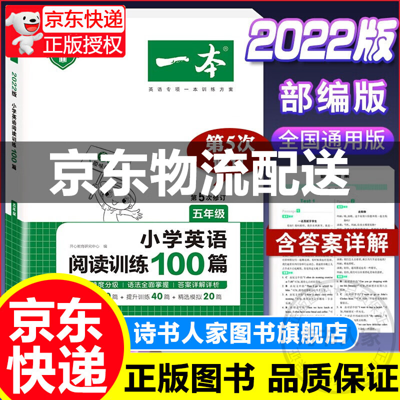 【2022版 五年级】一本小学英语阅读训练100篇五年级上下册小学5年级英语阅读理解强化训练专项练习