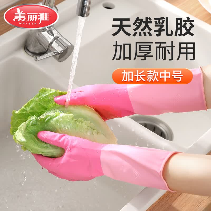 美丽雅  手套洗碗加厚洗衣厨房家务清洁手套防水防滑耐用乳胶皮手套中号怎么看?