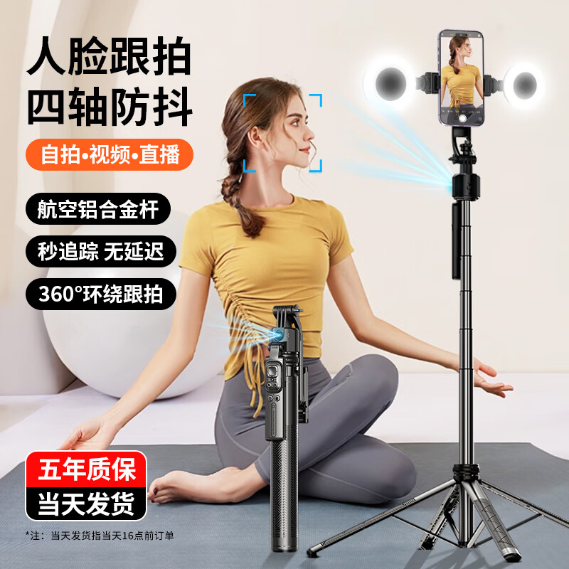 靚點拍【專業(yè)拍攝】自拍桿一體式AI跟拍云臺2025新款四軸防抖人臉追蹤360旋轉(zhuǎn)旅游便攜直播拍照Vlog神器 【四腳架】一體式AI跟拍自拍桿+贈2個圓形美顏燈