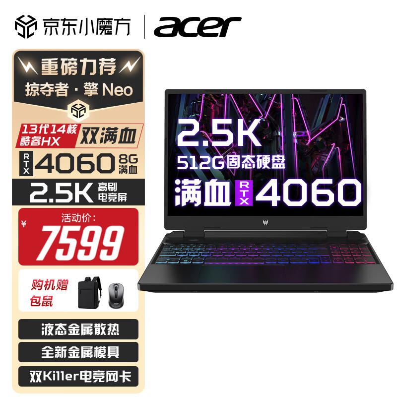 宏碁（acer） 2023新款掠夺者擎Neo暗影骑士Pro笔记本电脑游戏本13代酷睿高端电竞本骨灰玩家级165hz 13代13500HX-RTX4060-2.5K