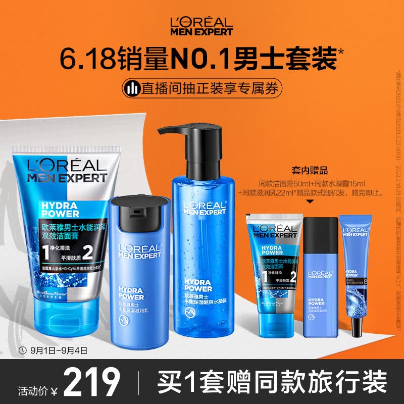 欧莱雅男士水能玻尿酸长效补水保湿护肤套装洗面奶水乳护肤品男高性价比高么？