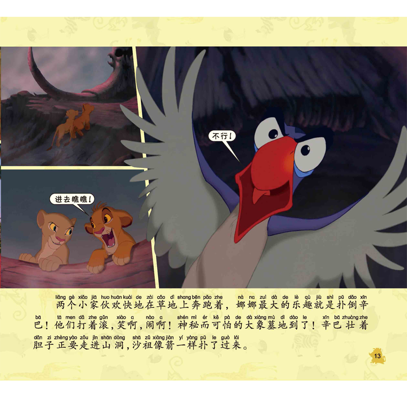 迪士尼经典大电影抓帧故事书 狮子王