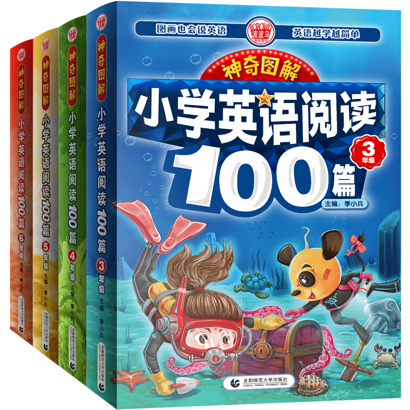 神奇图解-小学英语阅读400篇套装价格走势及产品评测