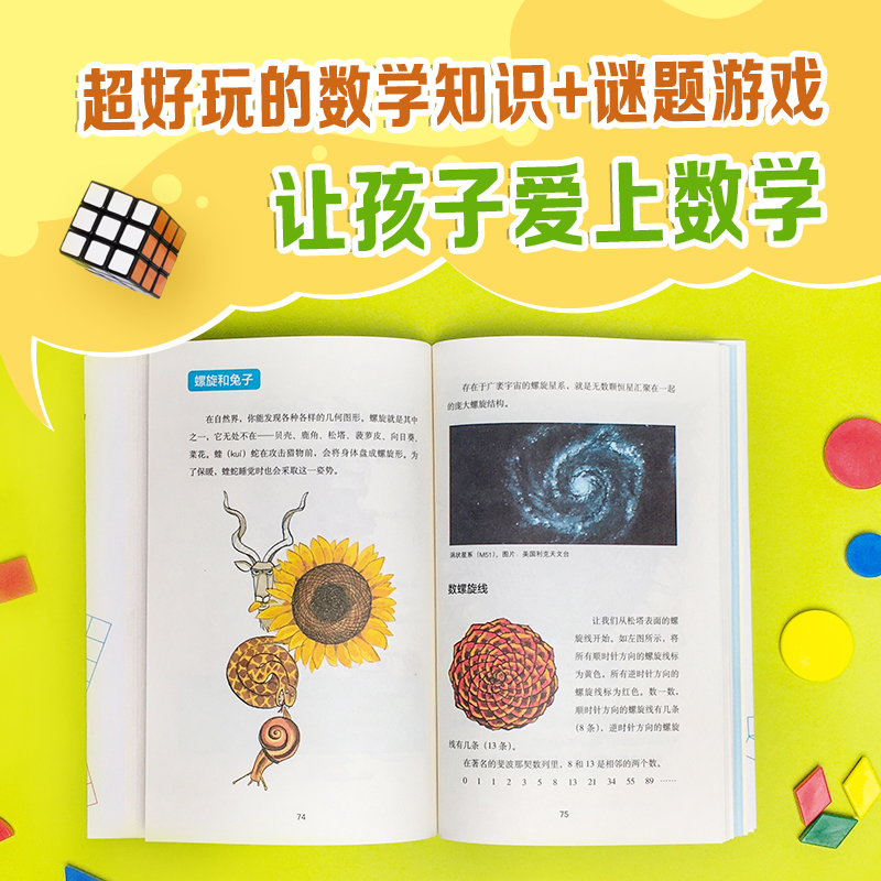 太喜欢了！数学（爱心树童书）暑假阅读暑假课外书课外暑假自主阅读暑期假期读物详情图