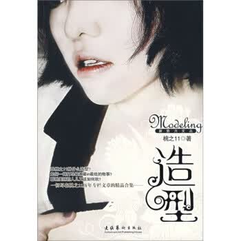 造型 桃之11 著 9787503933691【正版图书】