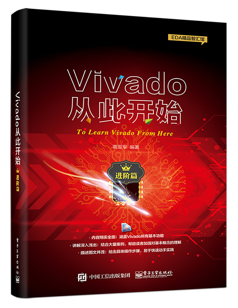 vivado从此开始(进阶篇)