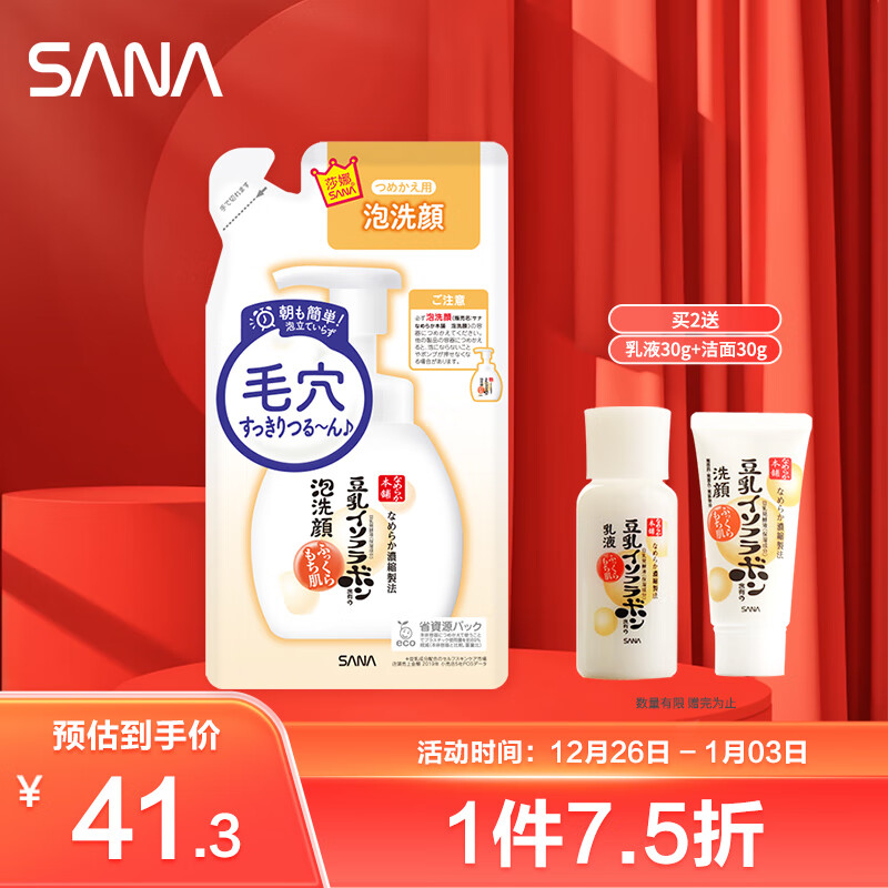 莎娜（SANA）豆乳美肌泡沫洗面奶女按压泡泡温和清洁慕斯洁面乳180ml替换装