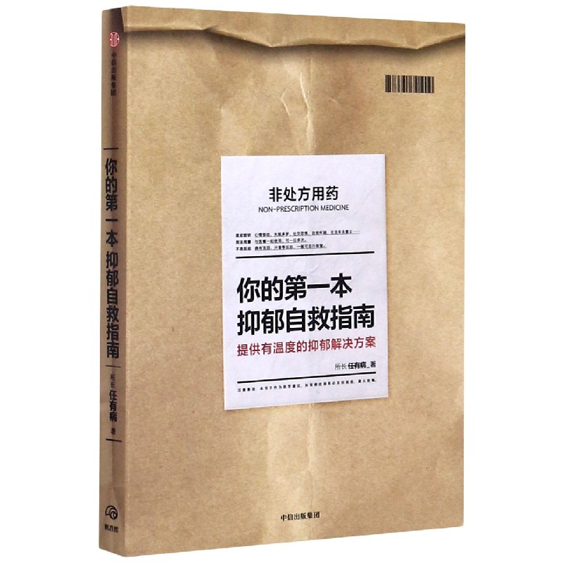你的第一本抑郁自救指南