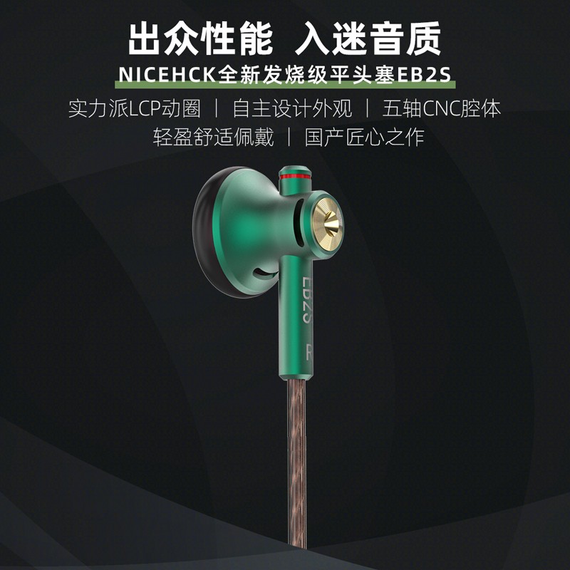 NICEHCK EB2S平头塞伊酱HiFi发烧耳机LCP振膜动圈有线线控低音流行人声古典原道耳机 EB2S黑色 4.4mm平衡